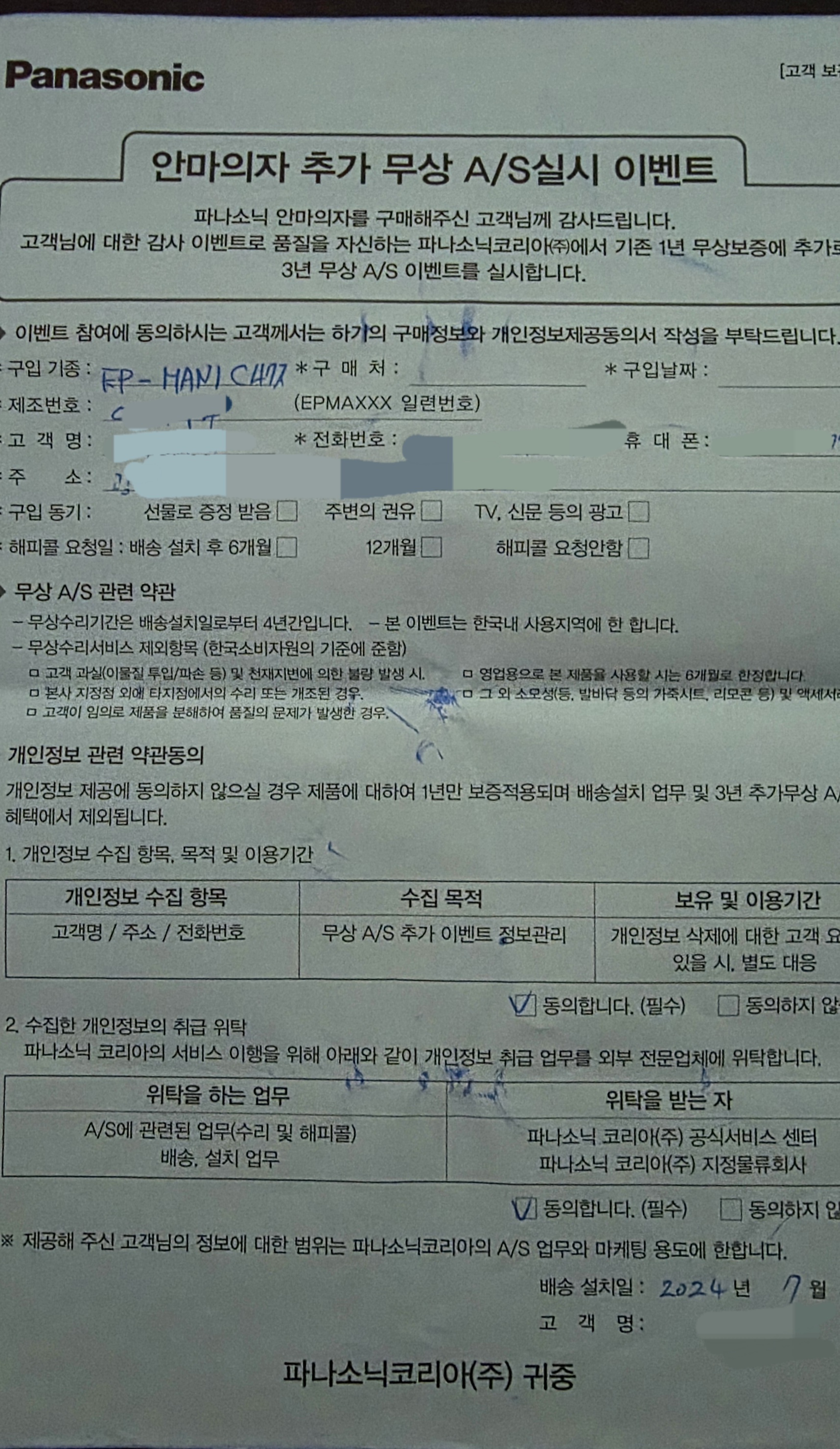 파나소닉 EP-MAN1